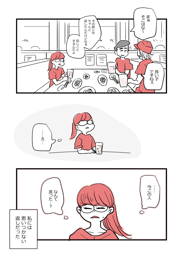 【漫画】アラフォーオタクの恋は実るのか？の画像