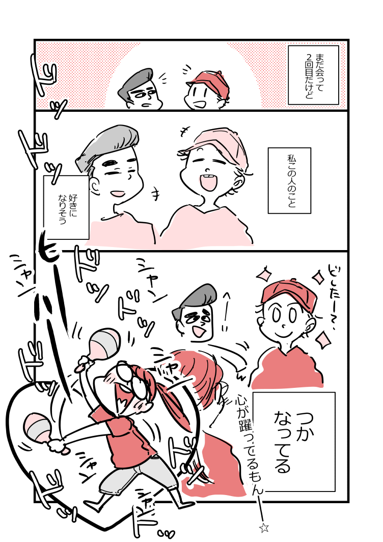 【漫画】アラフォーオタクの恋は実るのか？の画像