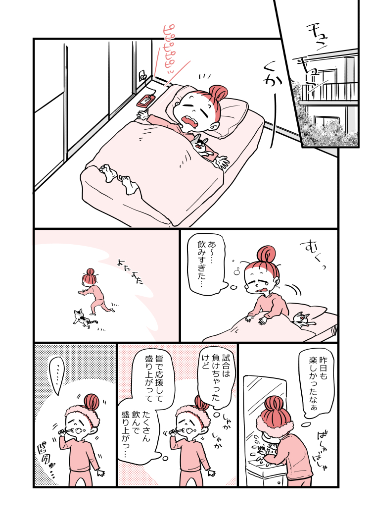 【漫画】アラフォーオタクの恋は実るのか？の画像