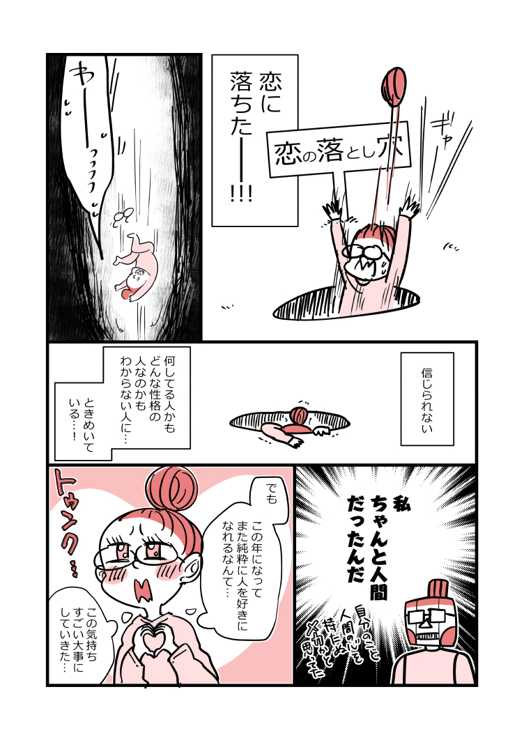 【漫画】アラフォーオタクの恋は実るのか？の画像