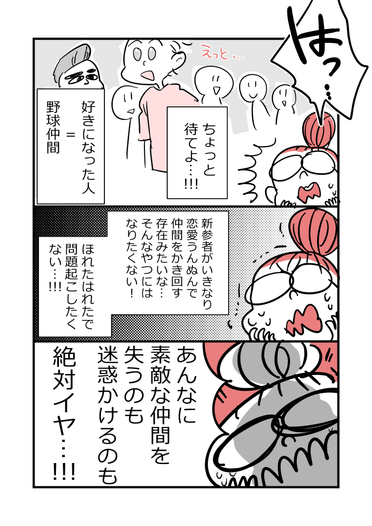 【漫画】アラフォーオタクの恋は実るのか？の画像