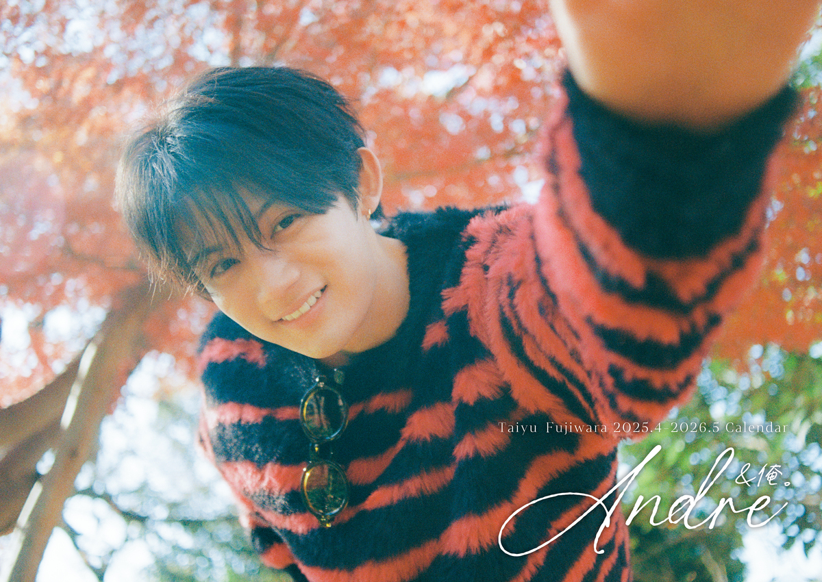 藤原大祐に”よしよし”される?!カレンダー発売