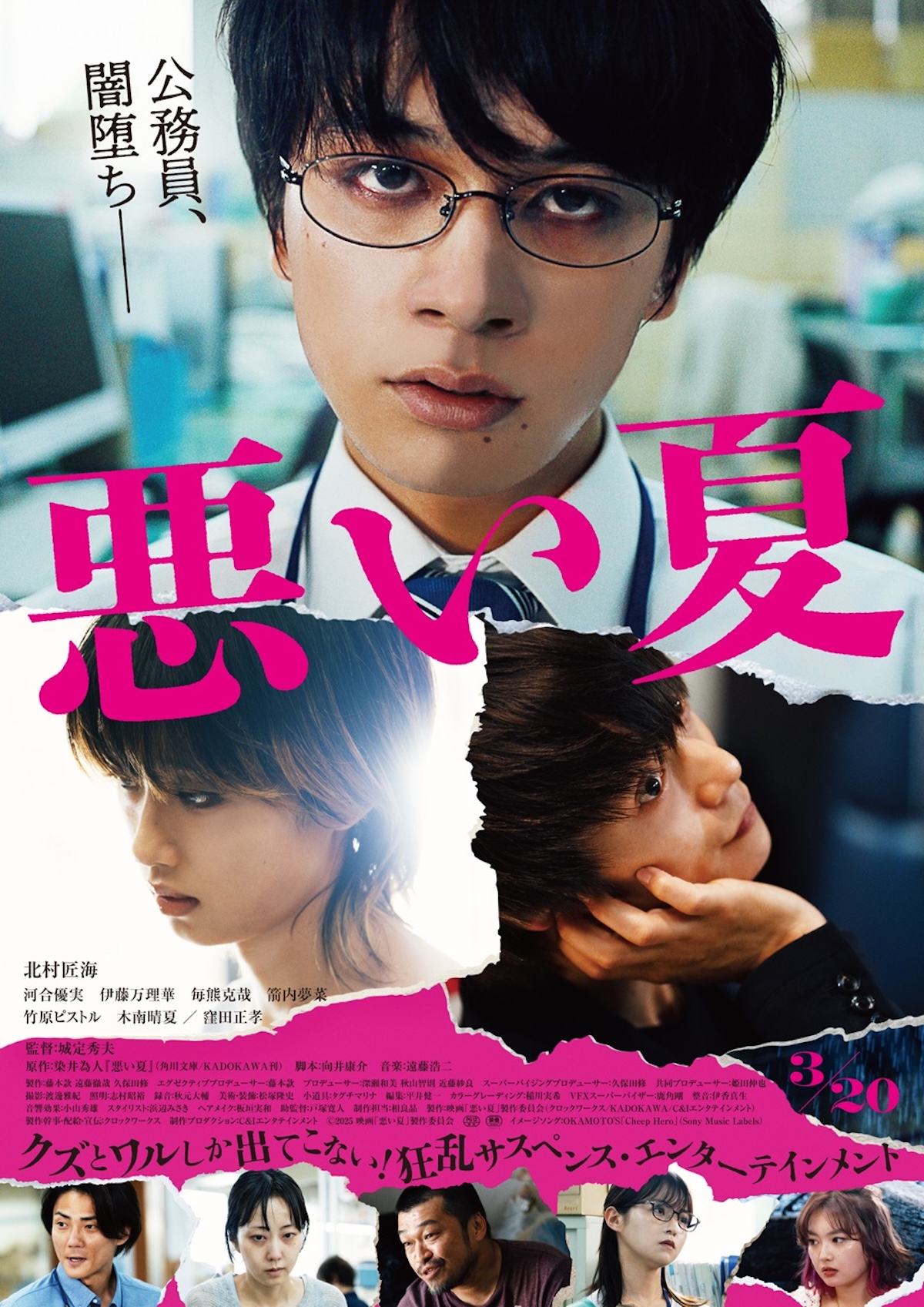 『悪い夏』歌入り新予告&本ビジュアル
