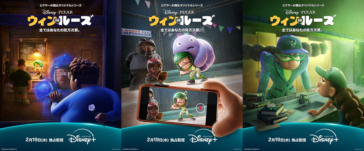 ピクサー新作『ウィン OR ルーズ』本予告