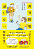 発達障害の子どもが「困らない」ためには？の画像