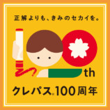 「クレパスⓇ」100周年記念商品3種がラインナップの画像