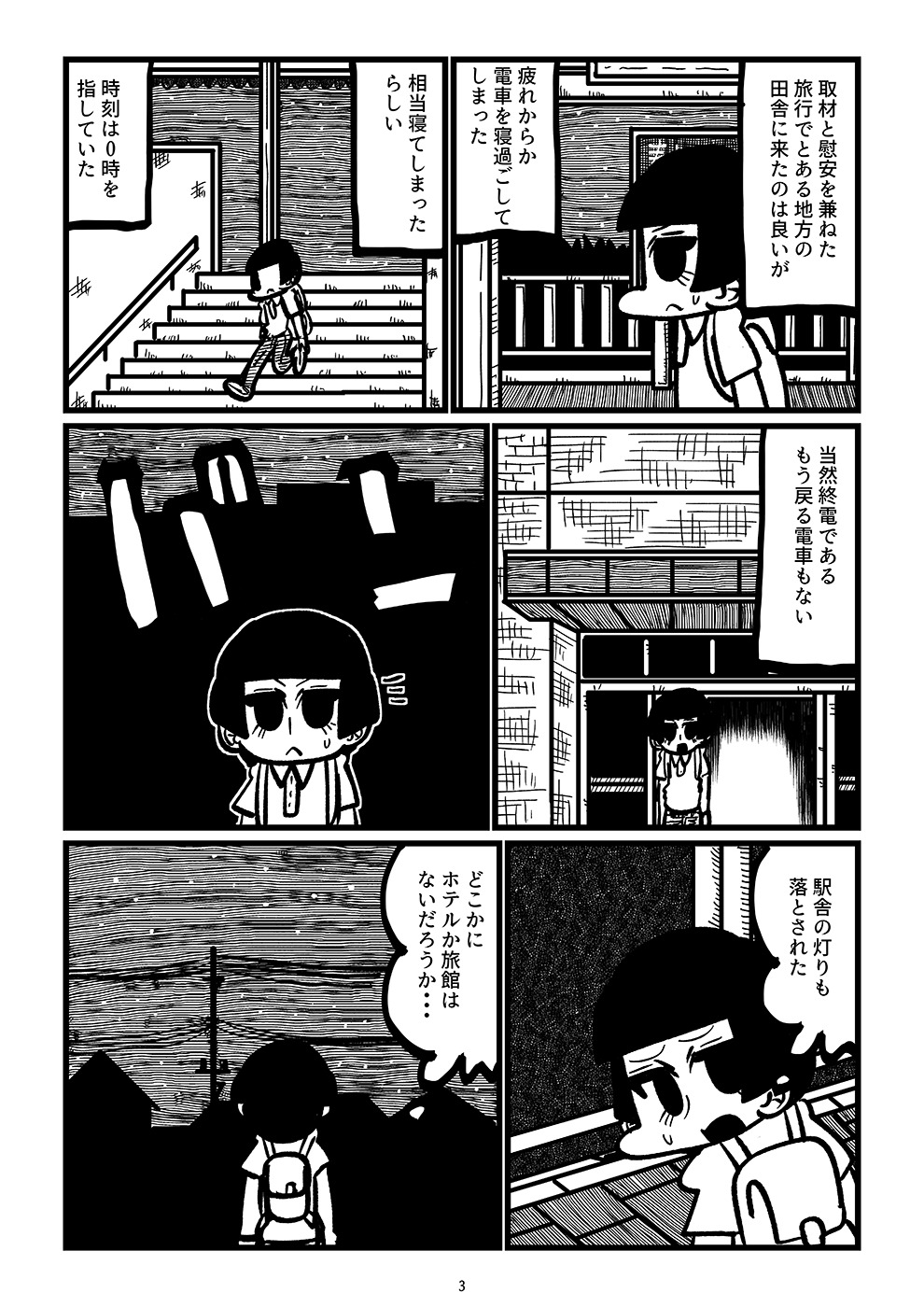 【漫画】見知らぬ町で立ち寄ったのは……？の画像