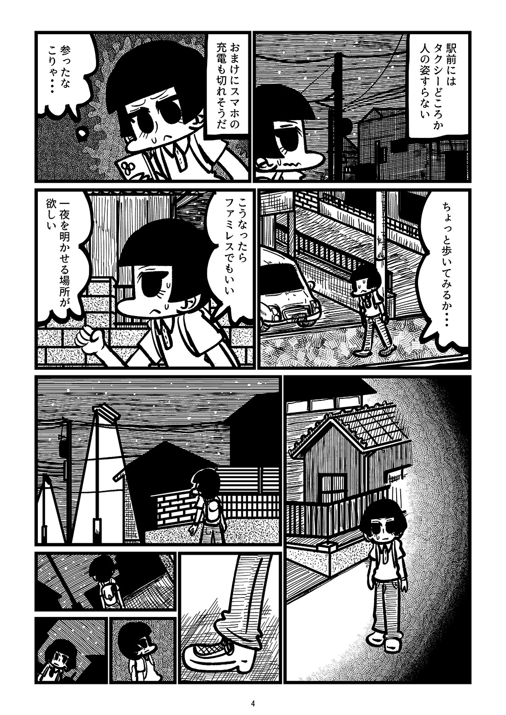 【漫画】見知らぬ町で立ち寄ったのは……？の画像