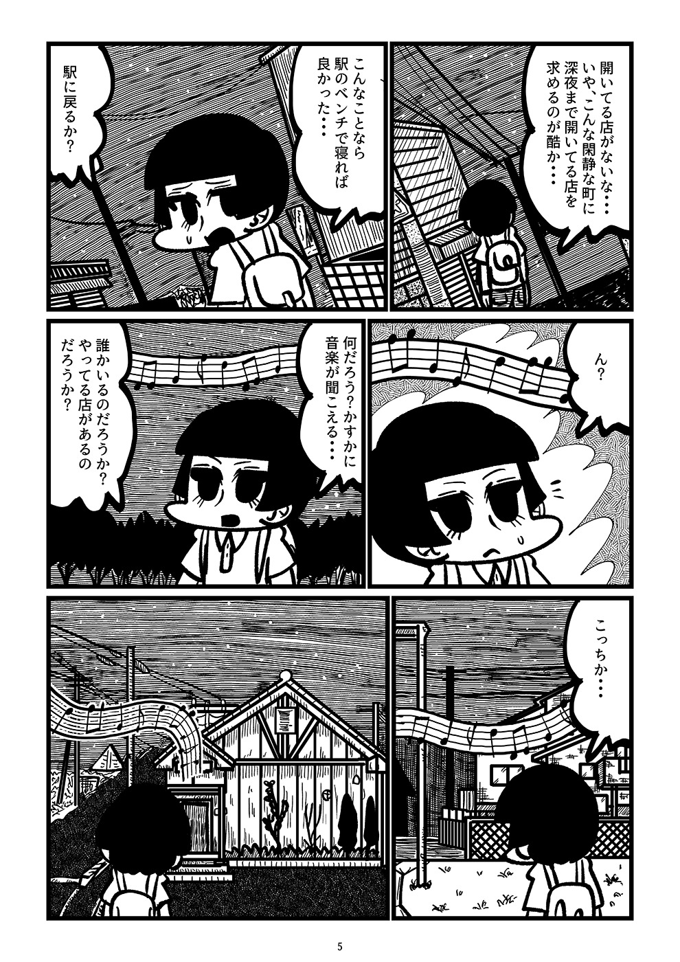 【漫画】見知らぬ町で立ち寄ったのは……？の画像