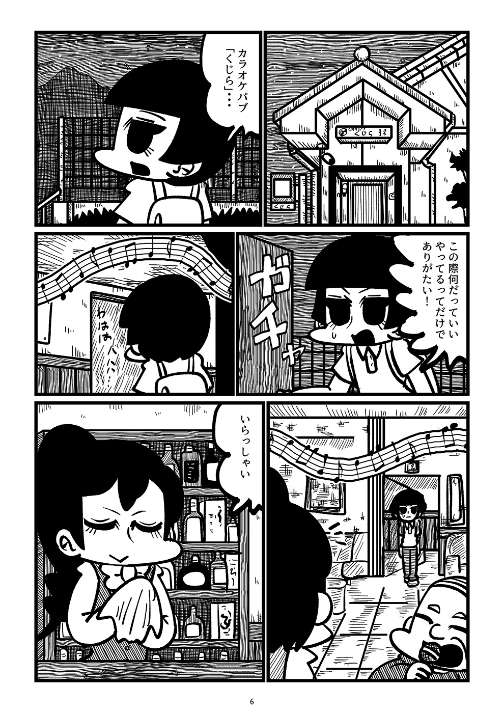 【漫画】見知らぬ町で立ち寄ったのは……？の画像