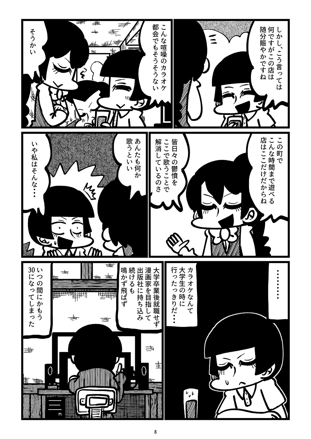 【漫画】見知らぬ町で立ち寄ったのは……？の画像