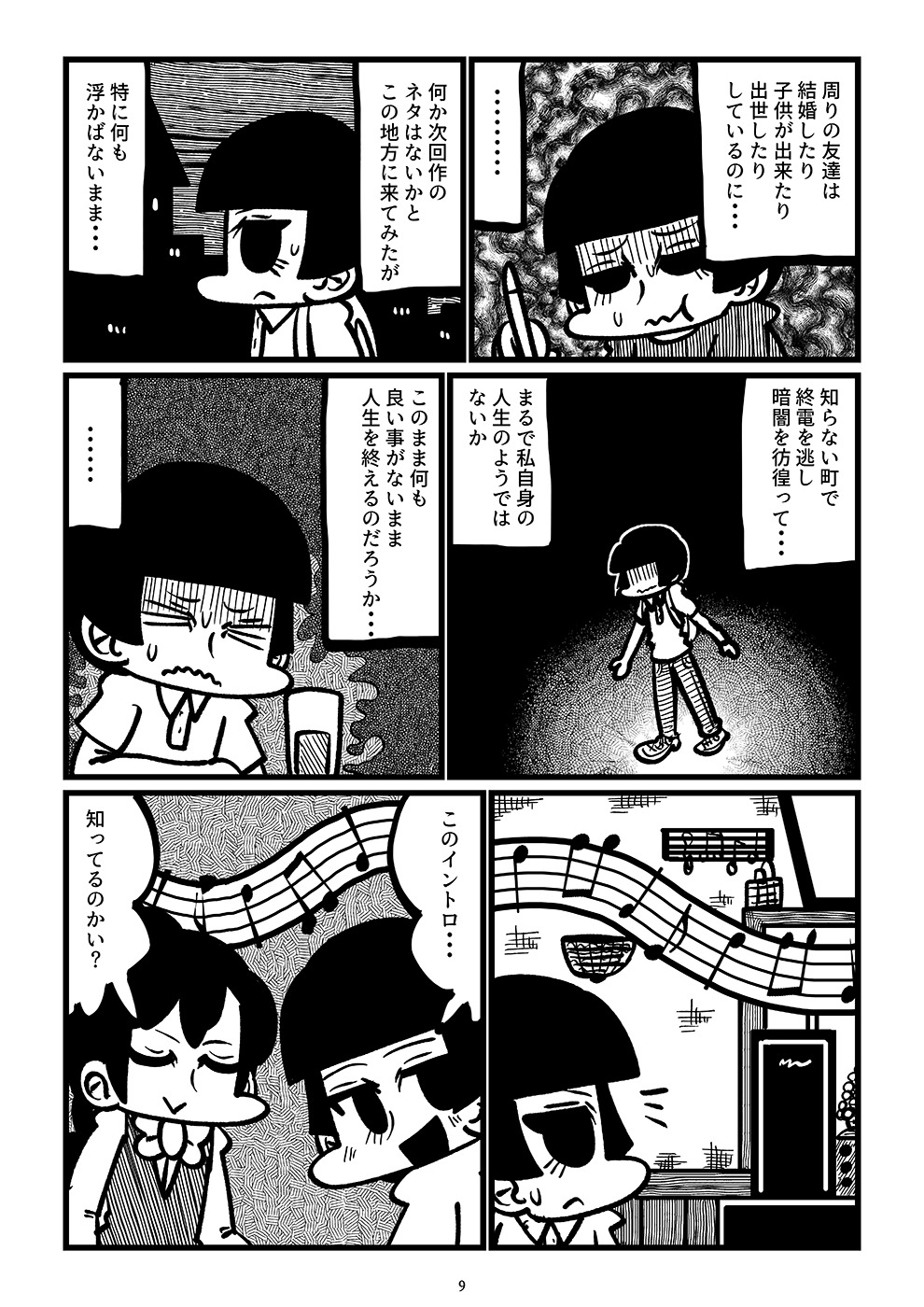 【漫画】見知らぬ町で立ち寄ったのは……？の画像