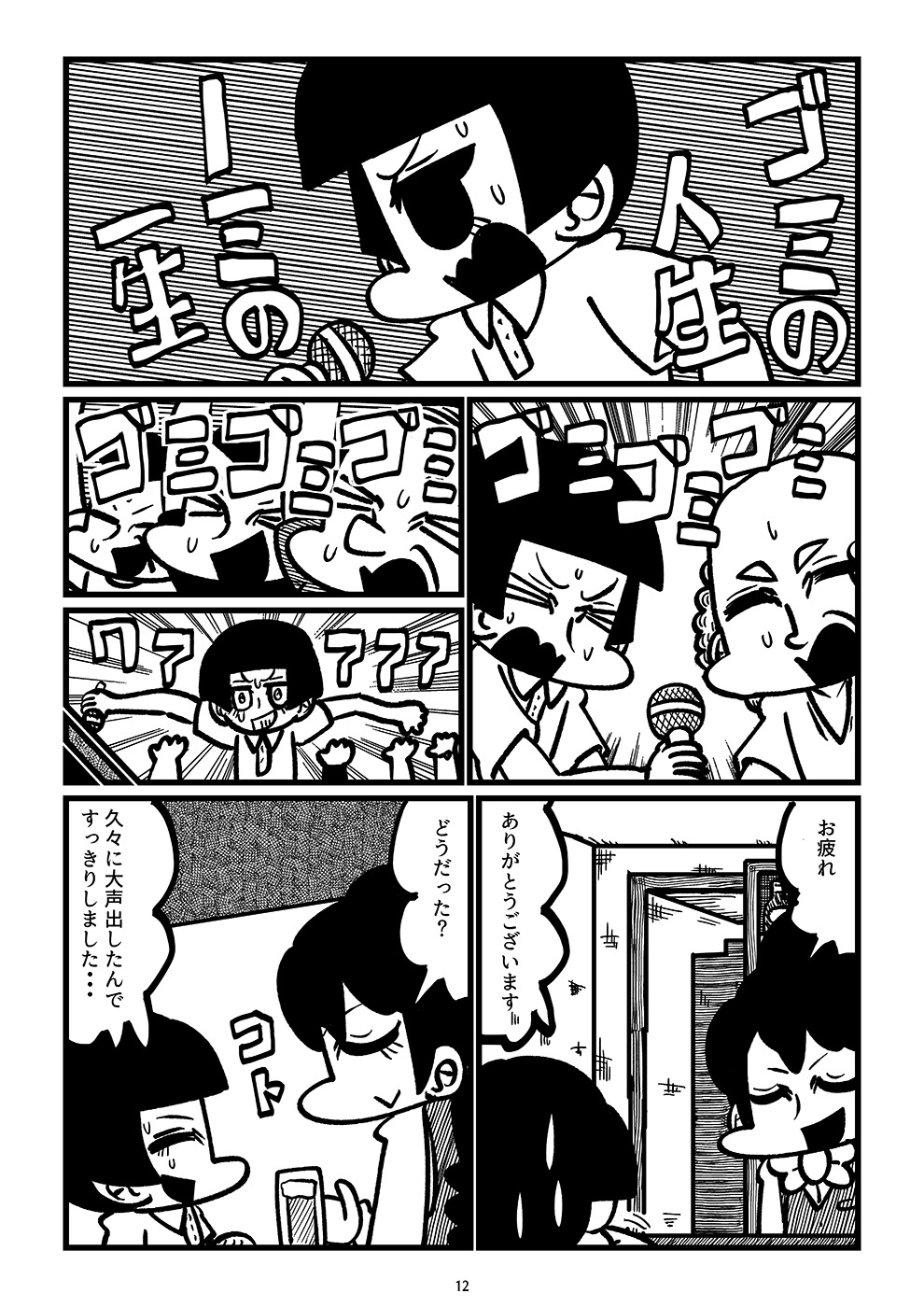 【漫画】見知らぬ町で立ち寄ったのは……？の画像