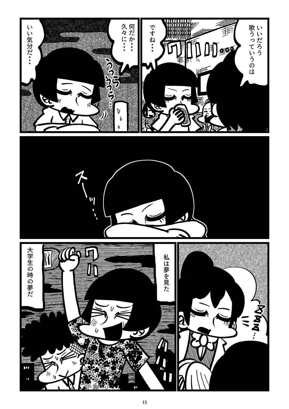 【漫画】見知らぬ町で立ち寄ったのは……？の画像