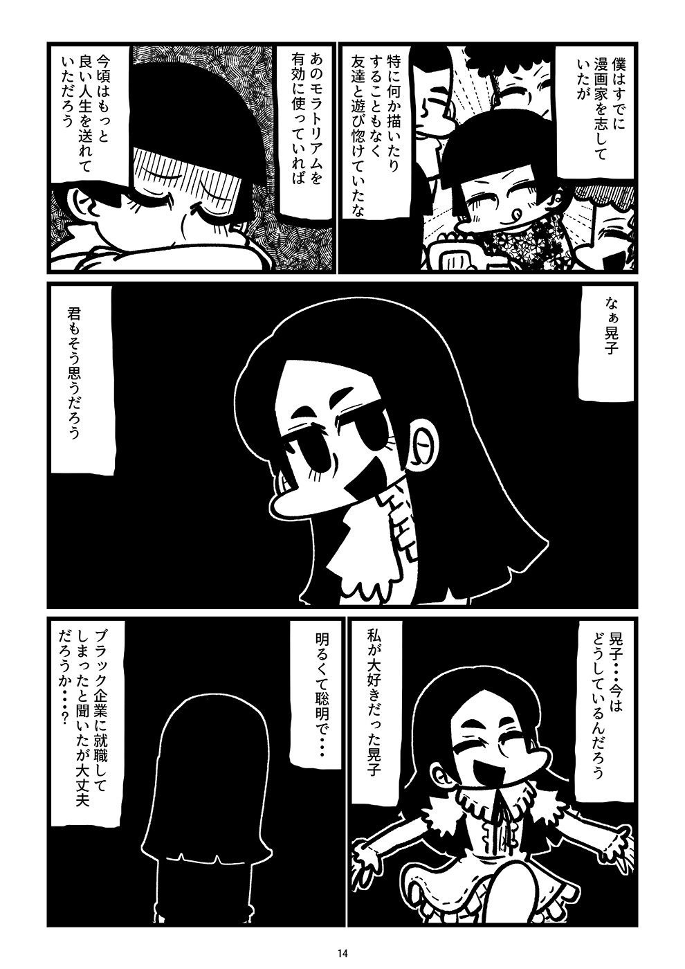 【漫画】見知らぬ町で立ち寄ったのは……？の画像