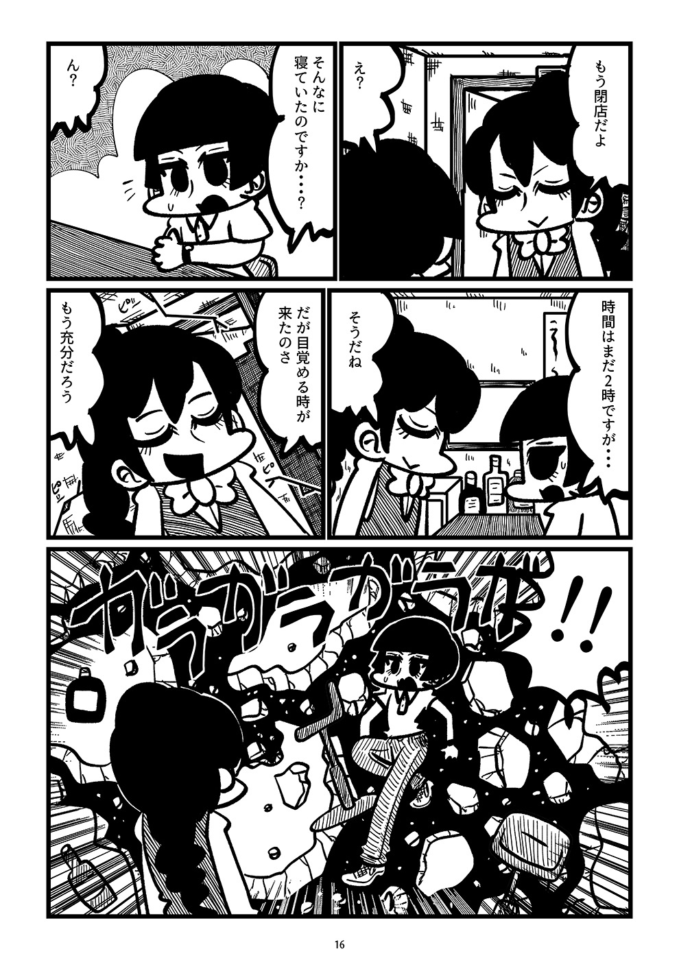 【漫画】見知らぬ町で立ち寄ったのは……？の画像