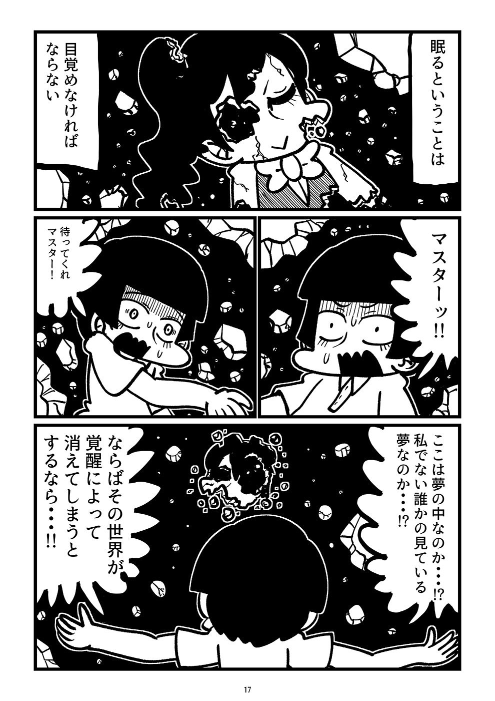 【漫画】見知らぬ町で立ち寄ったのは……？の画像