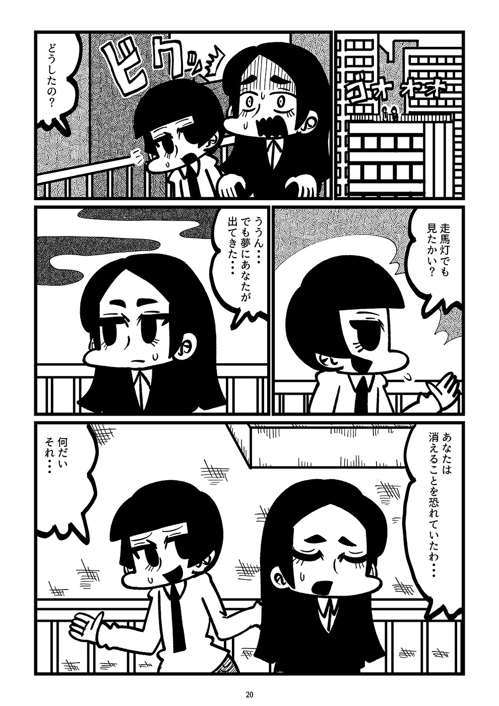【漫画】見知らぬ町で立ち寄ったのは……？の画像