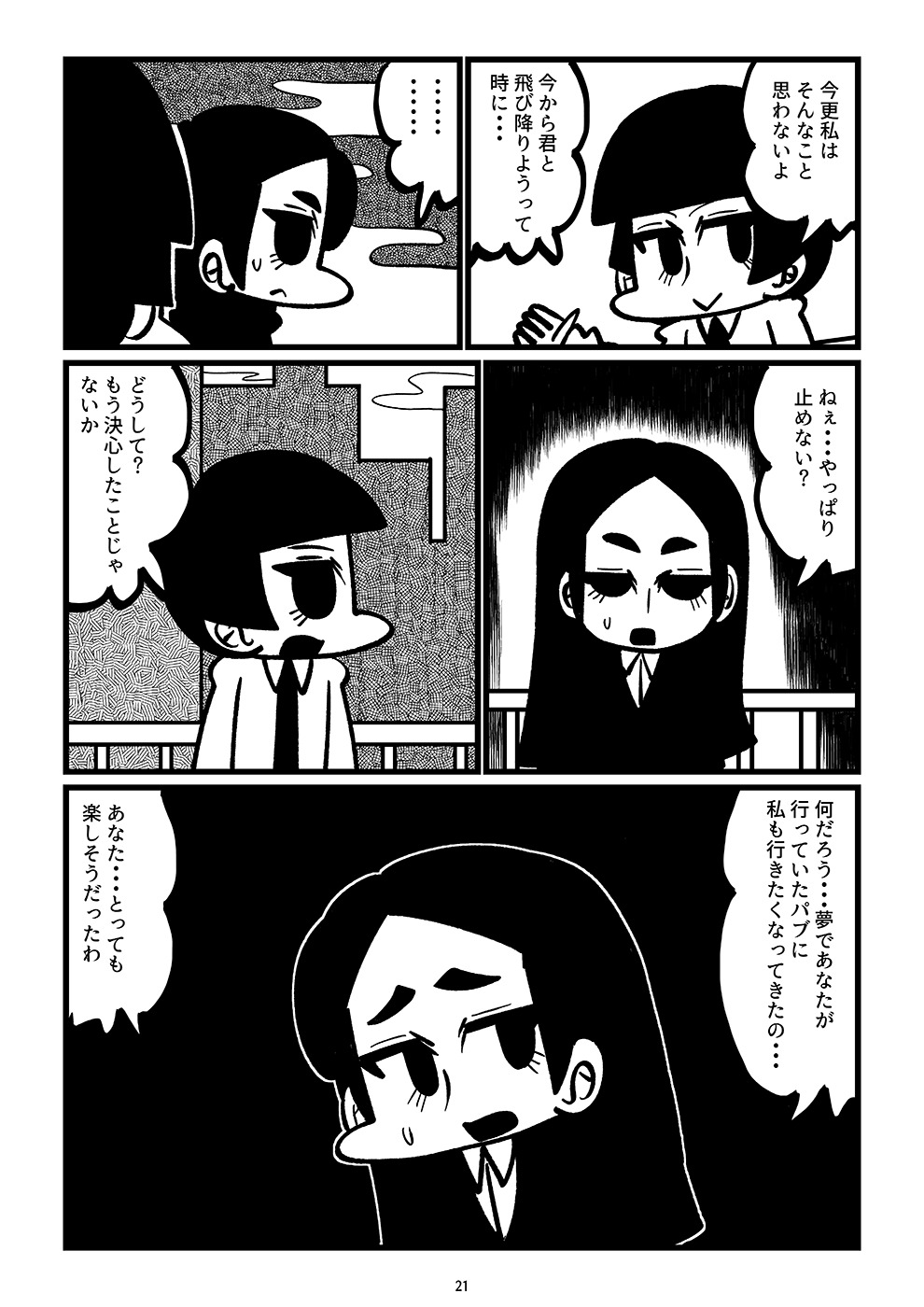 【漫画】見知らぬ町で立ち寄ったのは……？の画像