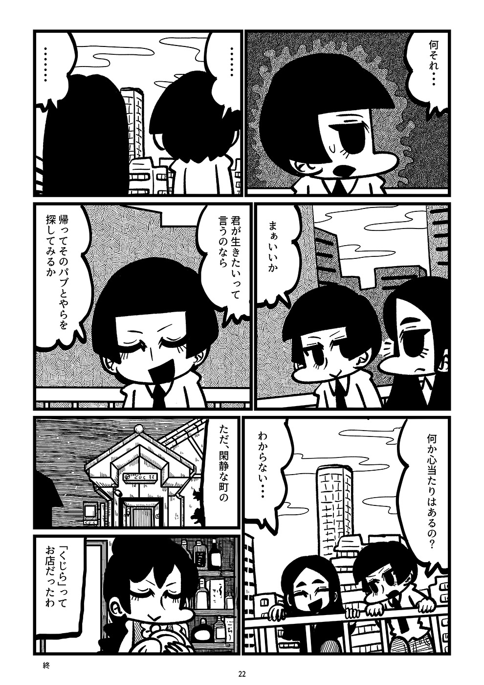 【漫画】見知らぬ町で立ち寄ったのは……？の画像