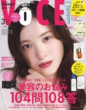 加藤シゲアキ『VOCE』特別版の表紙にの画像
