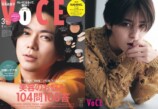 加藤シゲアキ『VOCE』特別版の表紙にの画像