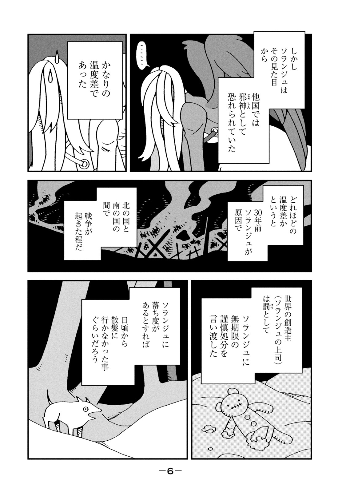 【漫画】人間界で謹慎中の神様が弁当屋にの画像