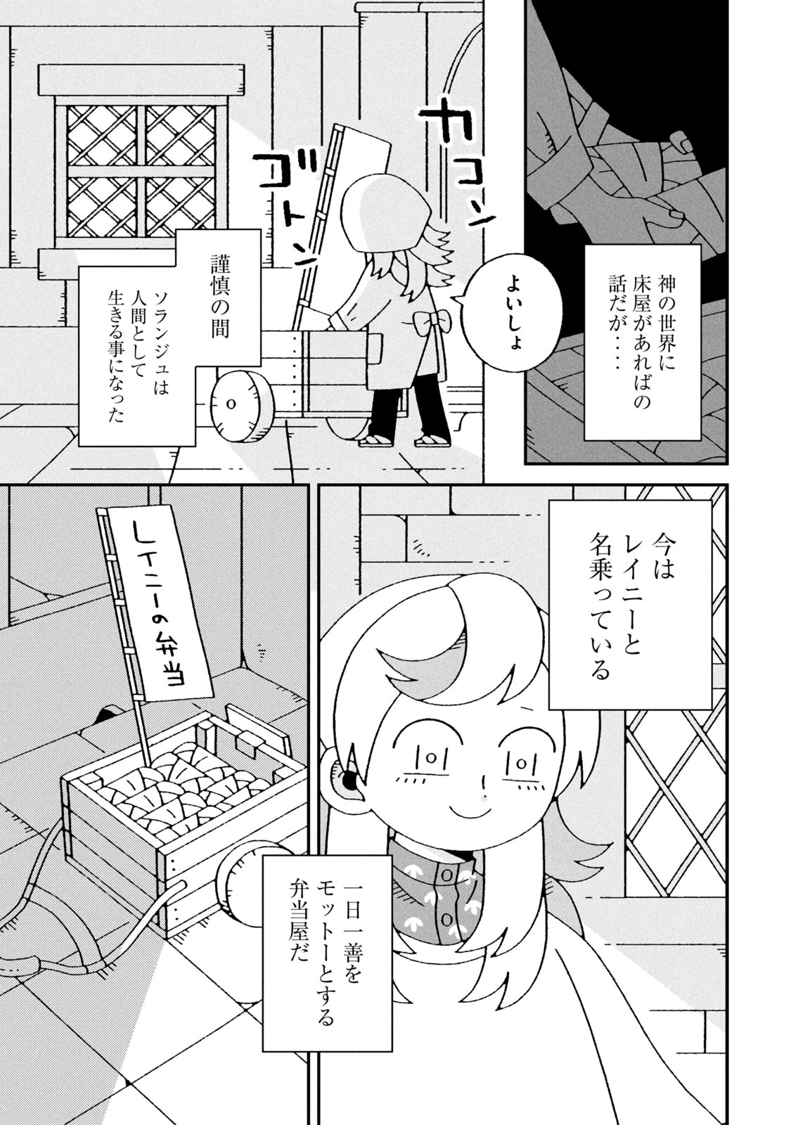 【漫画】人間界で謹慎中の神様が弁当屋にの画像