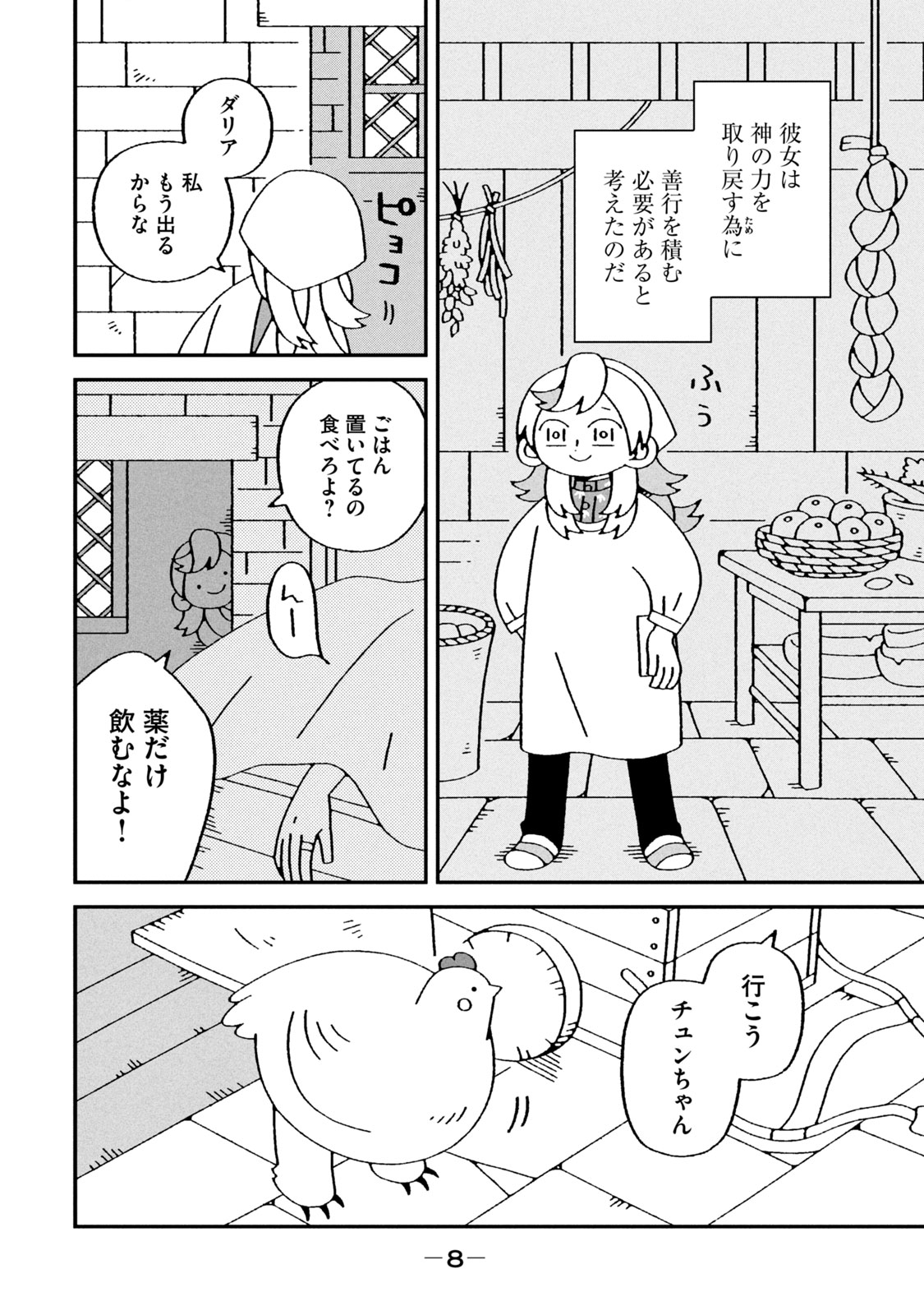 【漫画】人間界で謹慎中の神様が弁当屋にの画像
