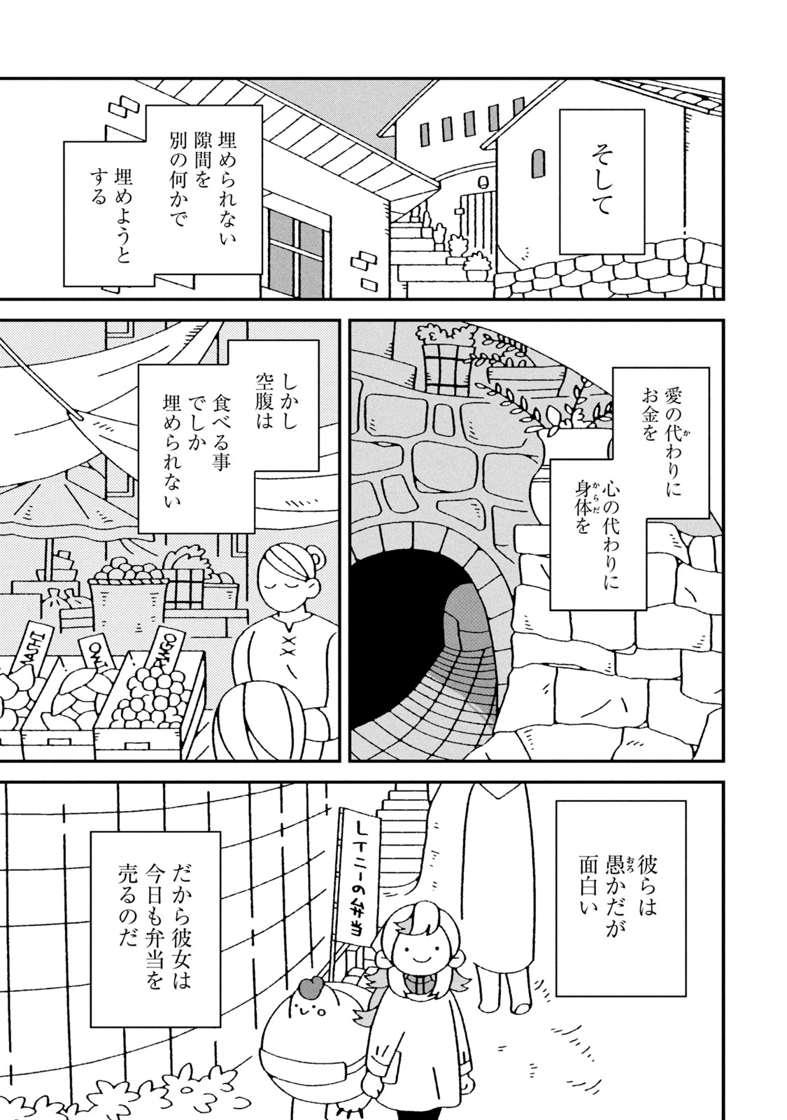 【漫画】人間界で謹慎中の神様が弁当屋にの画像