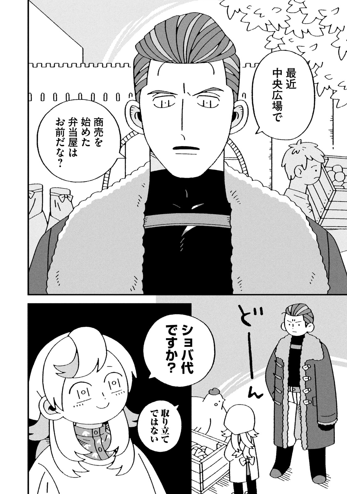 【漫画】人間界で謹慎中の神様が弁当屋にの画像