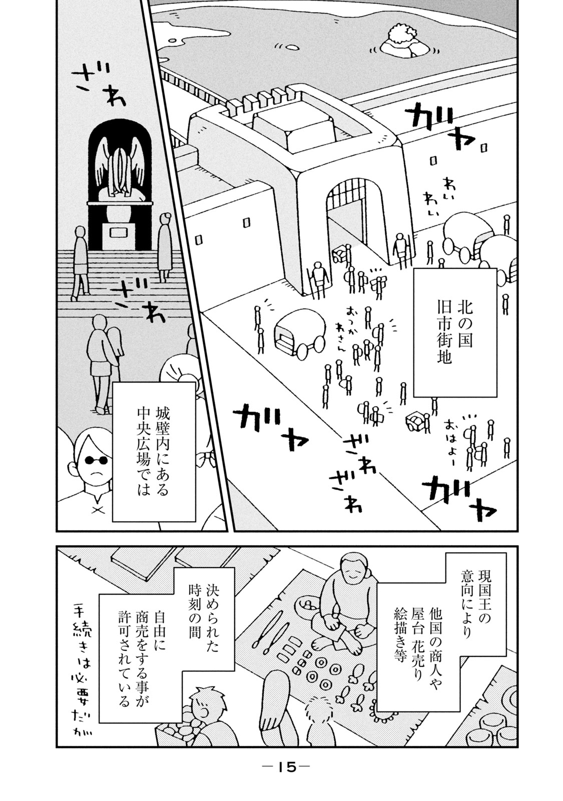 【漫画】人間界で謹慎中の神様が弁当屋にの画像