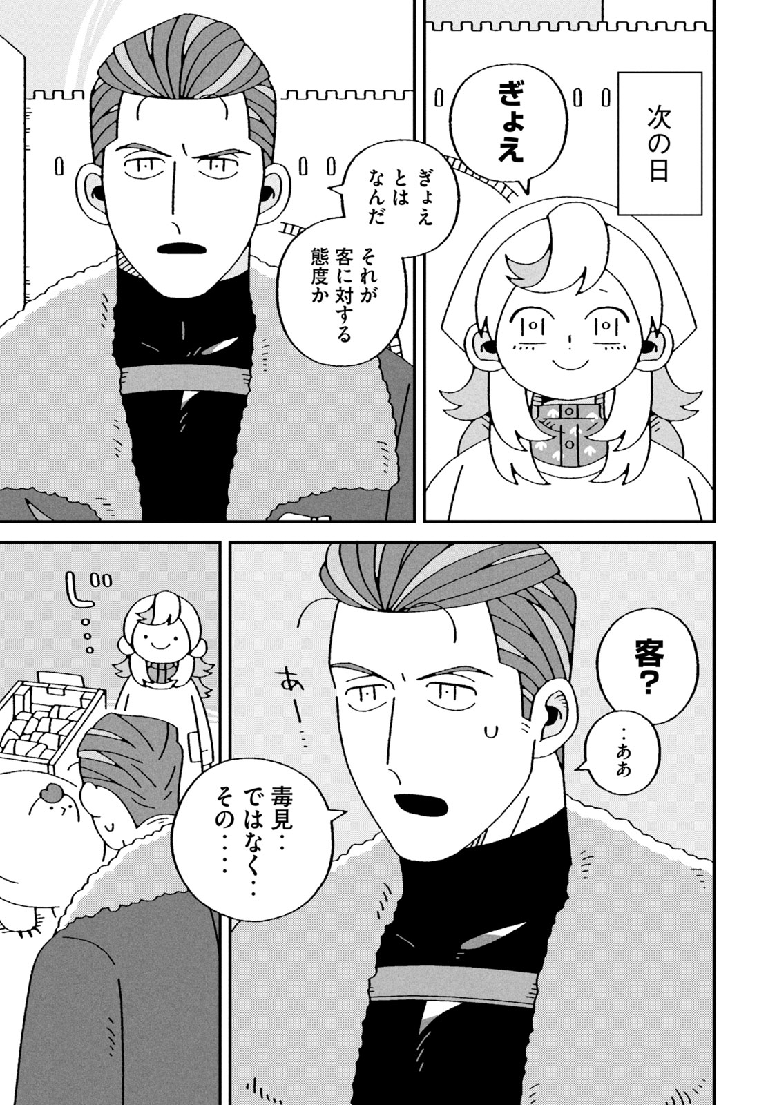 【漫画】人間界で謹慎中の神様が弁当屋にの画像