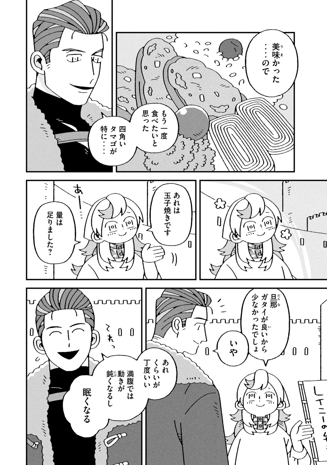 【漫画】人間界で謹慎中の神様が弁当屋にの画像