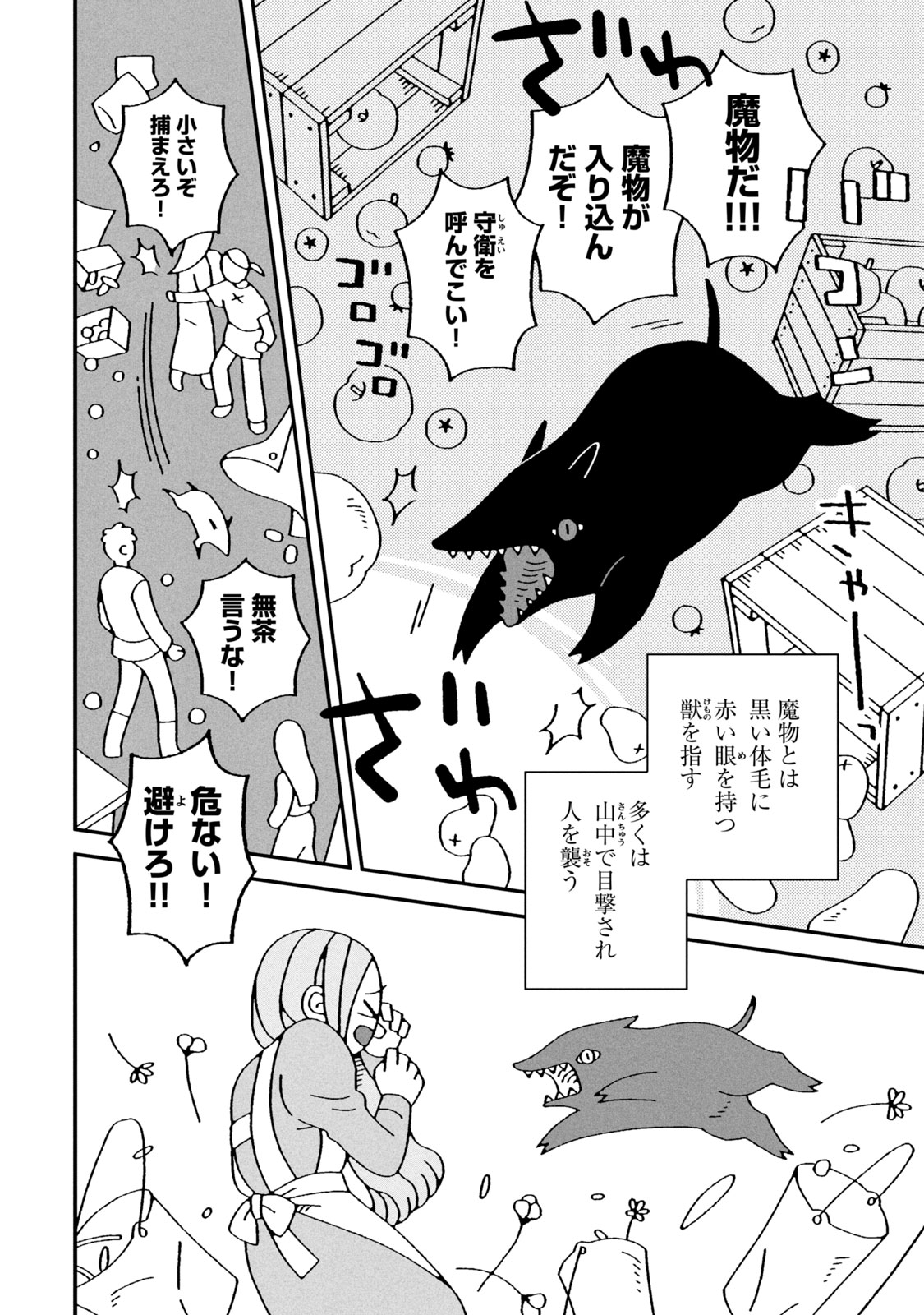 【漫画】人間界で謹慎中の神様が弁当屋にの画像