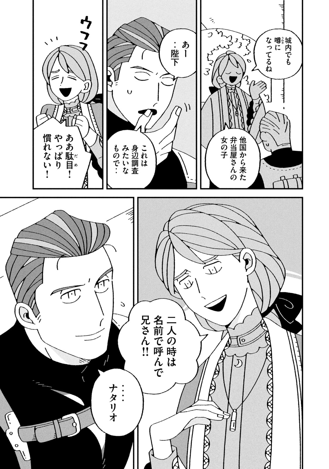 【漫画】人間界で謹慎中の神様が弁当屋にの画像