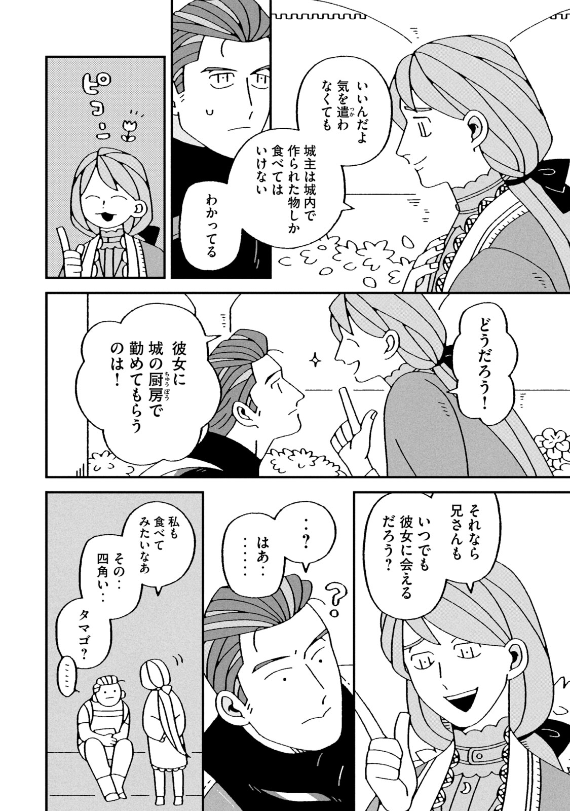 【漫画】人間界で謹慎中の神様が弁当屋にの画像