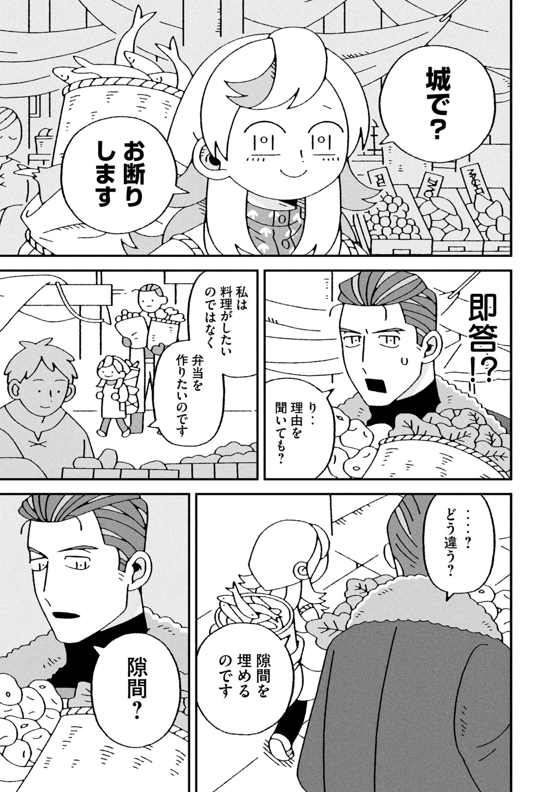 【漫画】人間界で謹慎中の神様が弁当屋にの画像