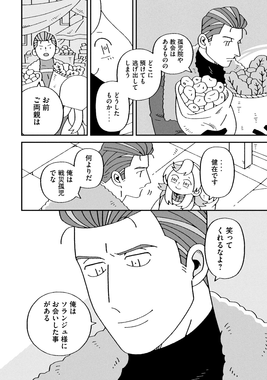 【漫画】人間界で謹慎中の神様が弁当屋にの画像