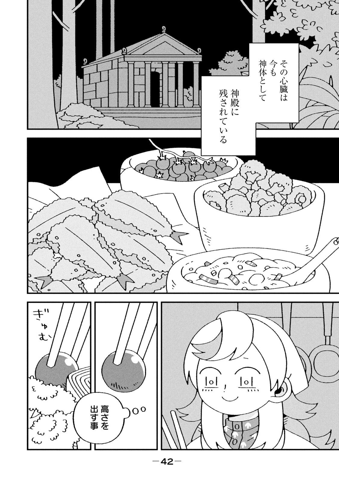 【漫画】人間界で謹慎中の神様が弁当屋にの画像