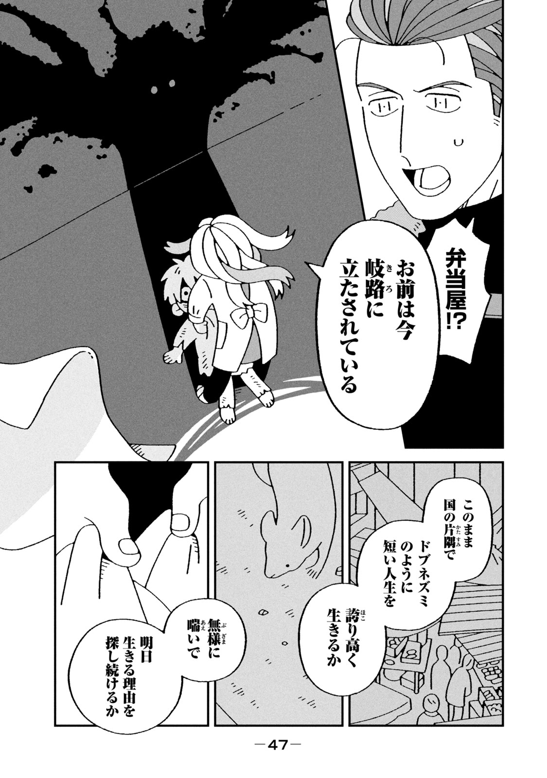 【漫画】人間界で謹慎中の神様が弁当屋にの画像