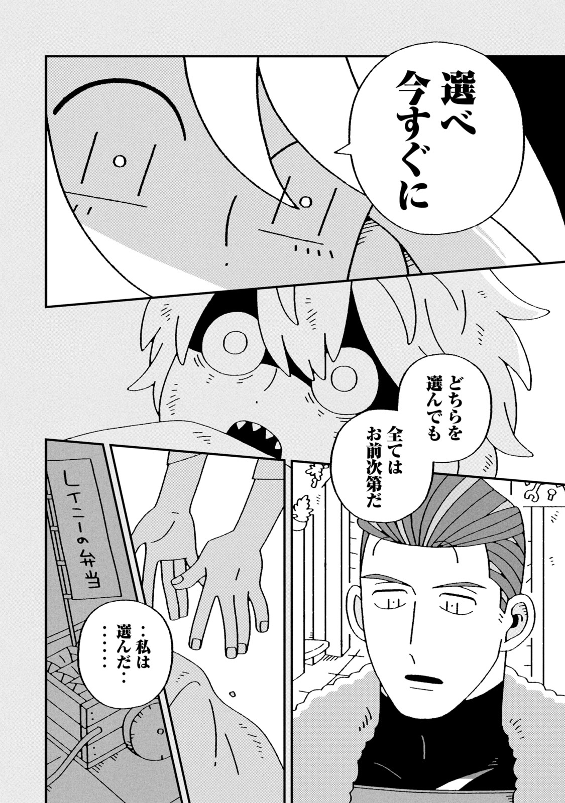 【漫画】人間界で謹慎中の神様が弁当屋にの画像