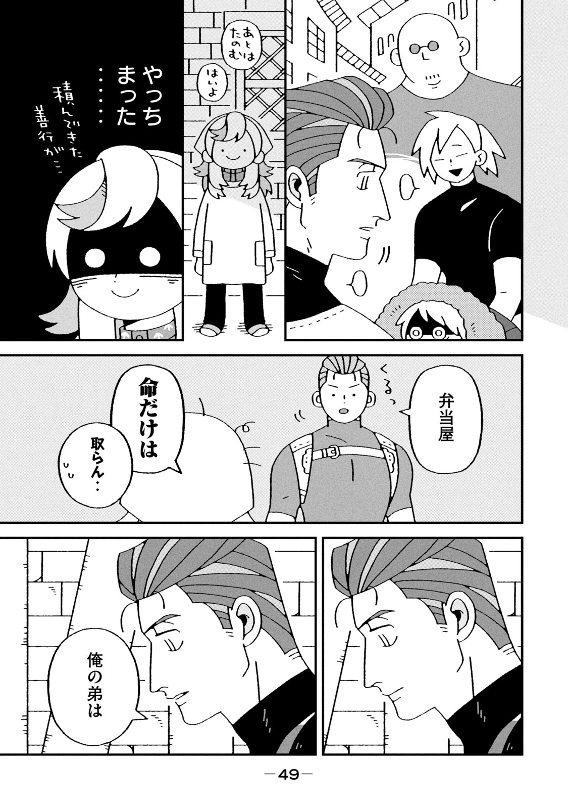 【漫画】人間界で謹慎中の神様が弁当屋にの画像