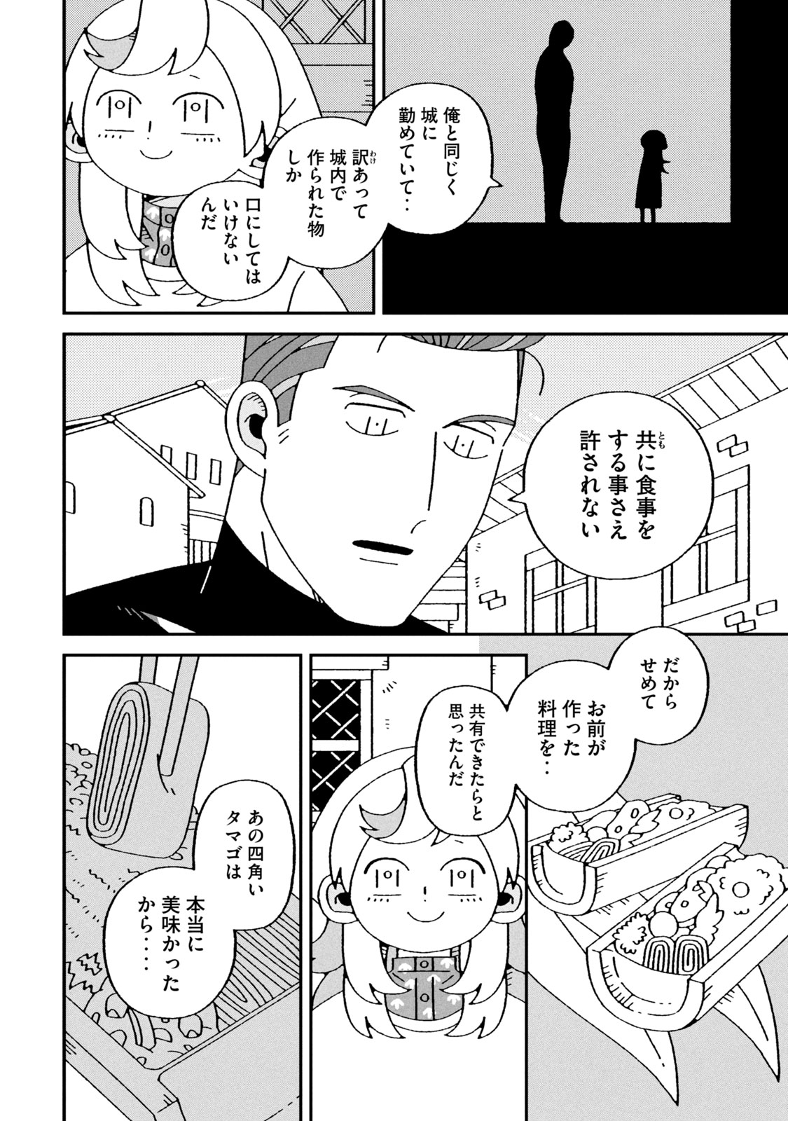 【漫画】人間界で謹慎中の神様が弁当屋にの画像