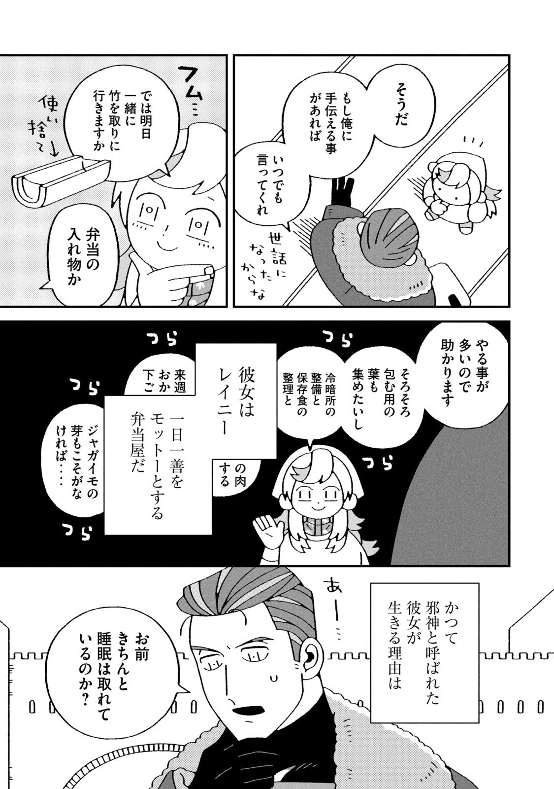 【漫画】人間界で謹慎中の神様が弁当屋にの画像