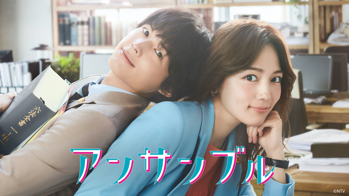 『アンサンブル』第1話、TVer再生数300万回