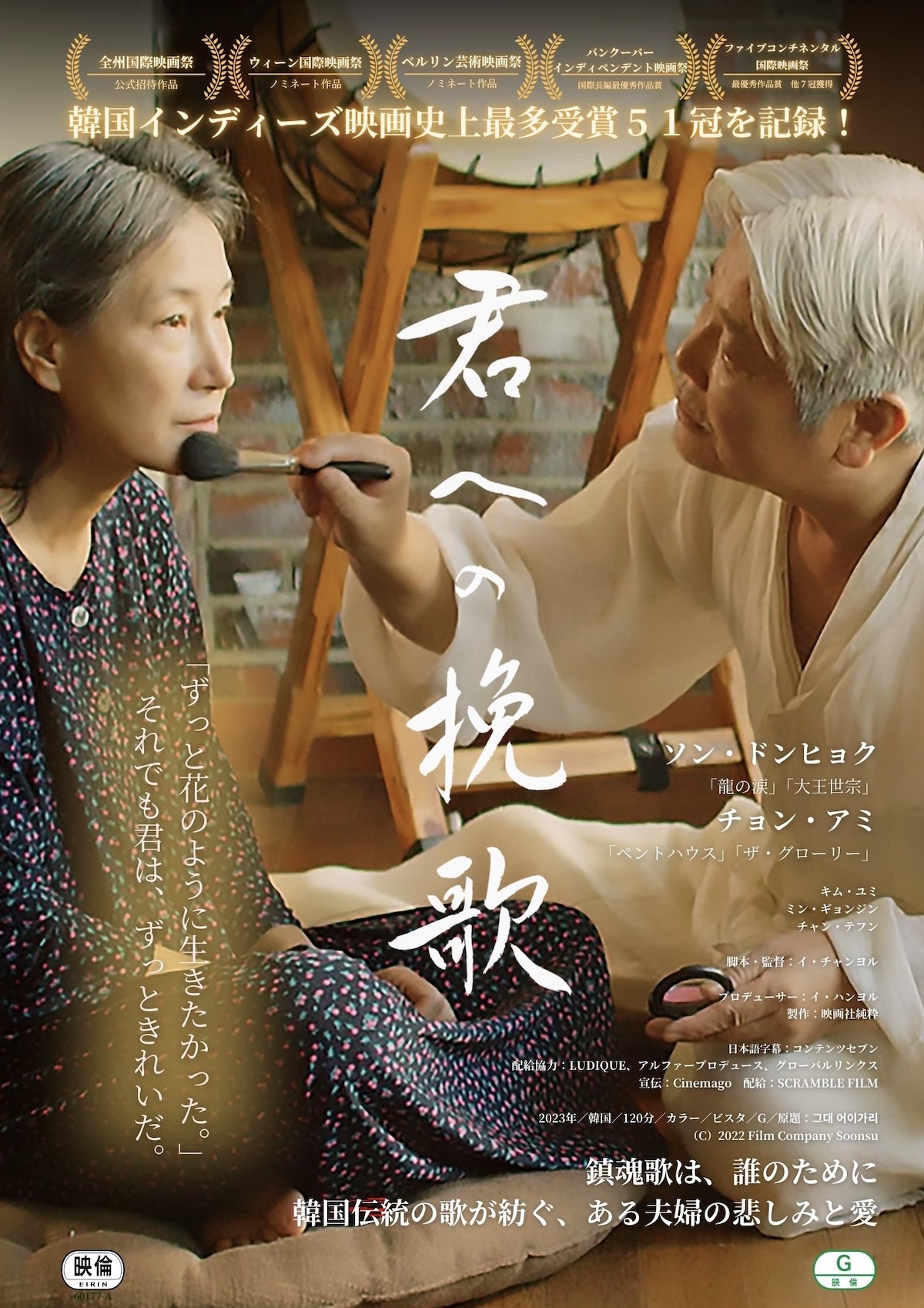 韓国映画『君への挽歌』日本版予告編