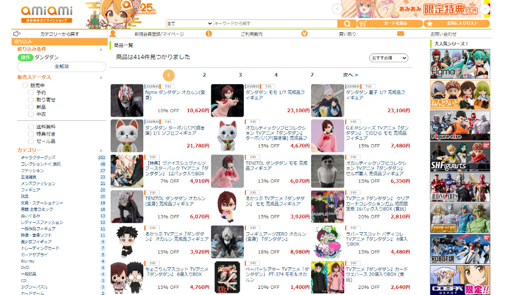 『ダンダダン』ターボババアのソフビ登場の画像