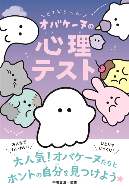 『どろどろ～ん オバケーヌのえさがしブック』の画像