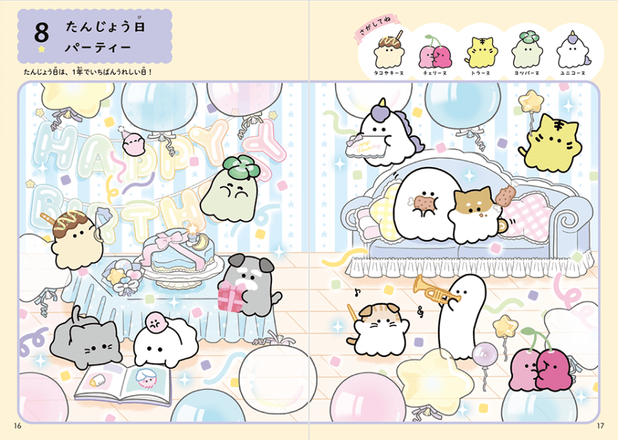 『どろどろ～ん オバケーヌのえさがしブック』の画像